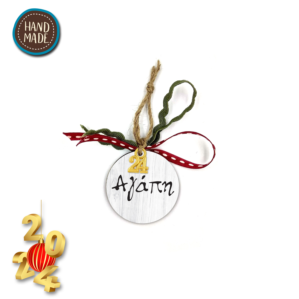 SMALL HANDMADE CIRCLE LUCKY CHARM 2024 - ΑΓΑΠΗ